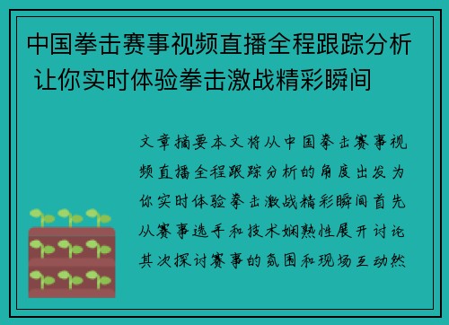 中国拳击赛事视频直播全程跟踪分析 让你实时体验拳击激战精彩瞬间